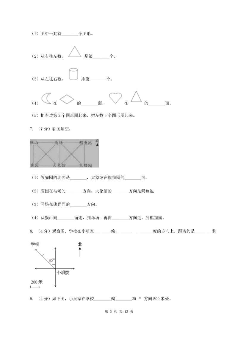 北师大版数学五年级下册第六单元确定位置（一）同步练习A卷_第3页
