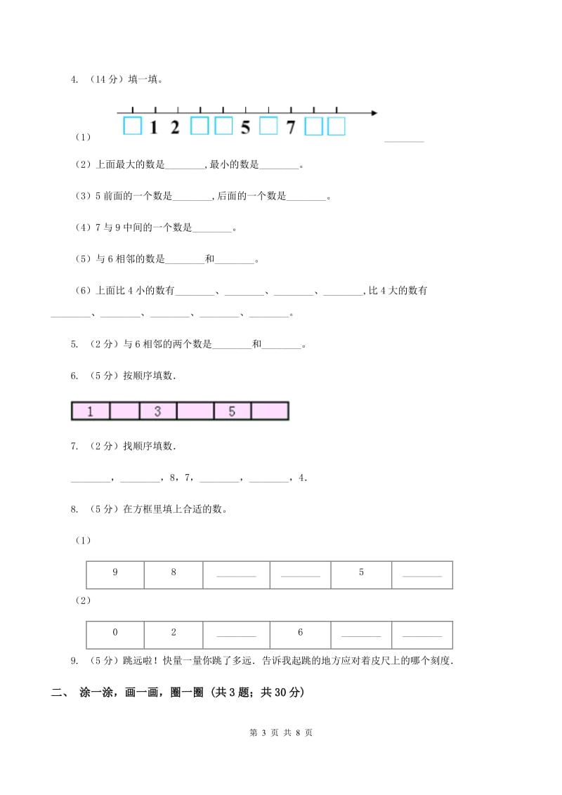 小学数学北师大版一年级上册1.4文具A卷_第3页