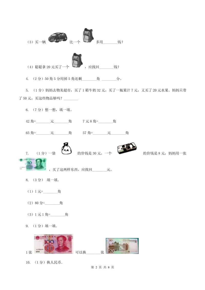 北师大版数学二年级上册第二单元第一节买文具同步练习A卷_第2页