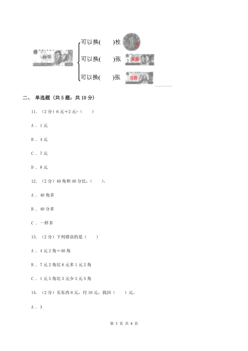 北师大版数学二年级上册第二单元第一节买文具同步练习A卷_第3页