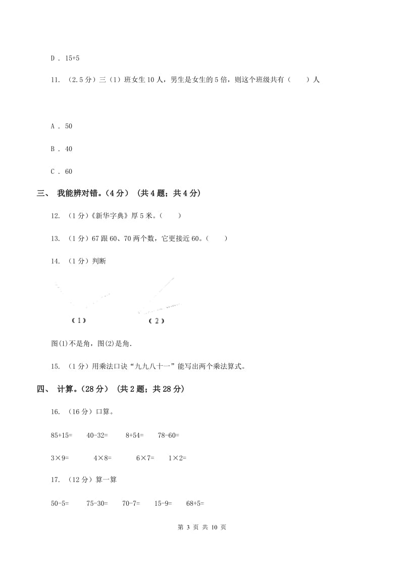 部编版2019-2020学年二年级上学期数学期末试卷(I)卷_第3页