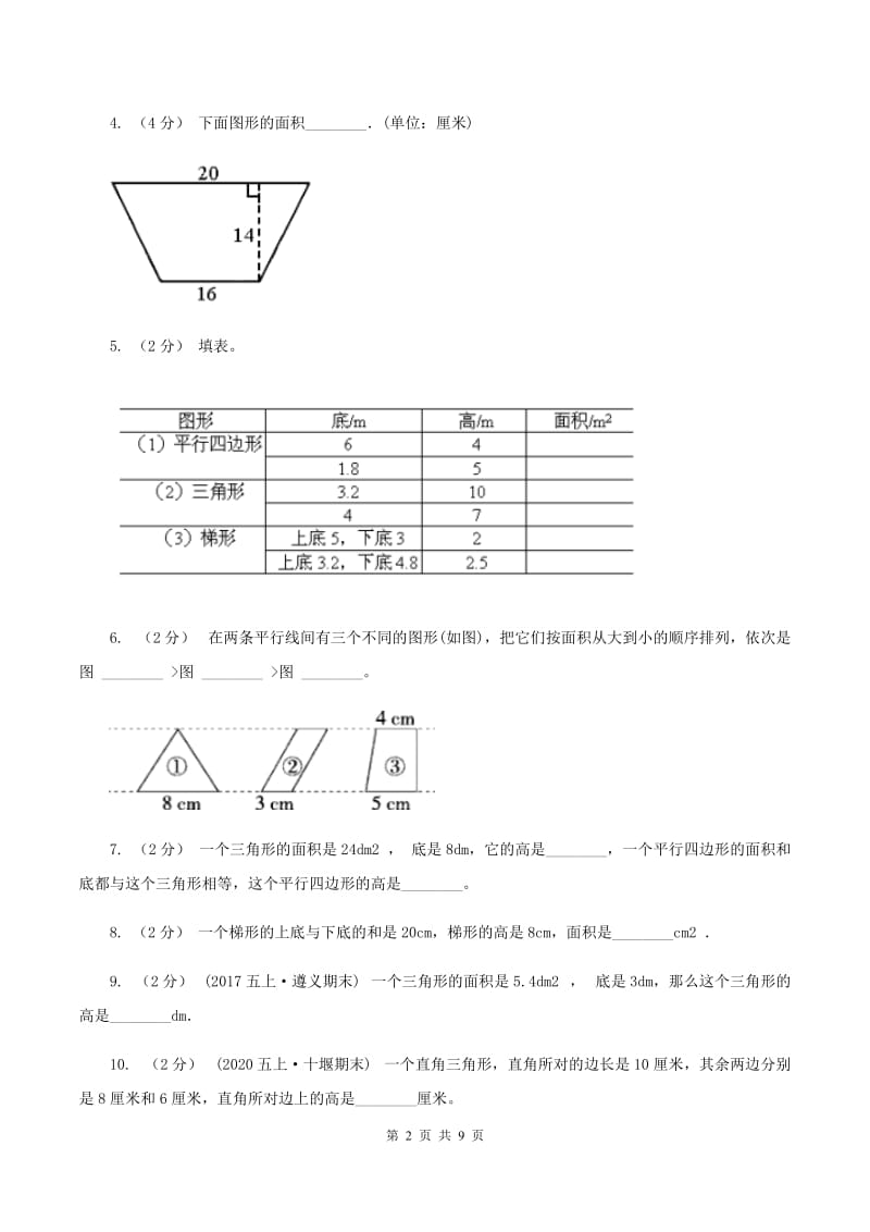 冀教版2019-2020学年五年级上学期数学第四单元检测卷（I）卷_第2页