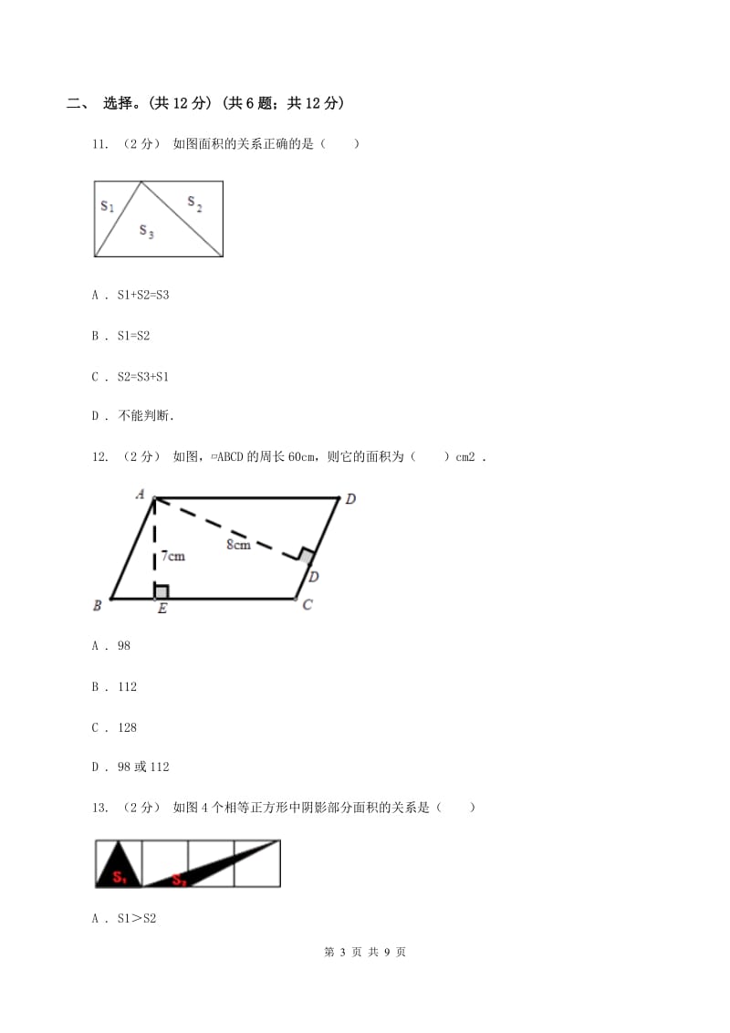 冀教版2019-2020学年五年级上学期数学第四单元检测卷（I）卷_第3页