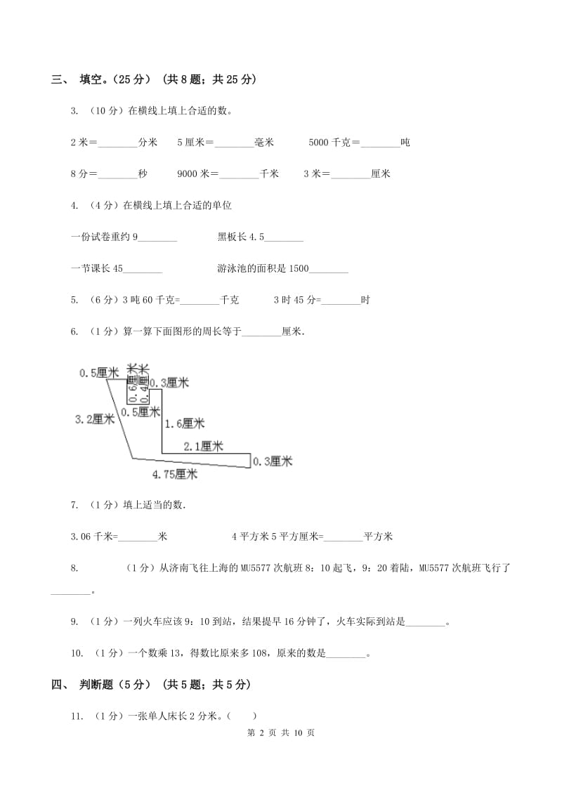 江苏版2019-2020学年三年级上学期数学12月月考试卷（II ）卷_第2页