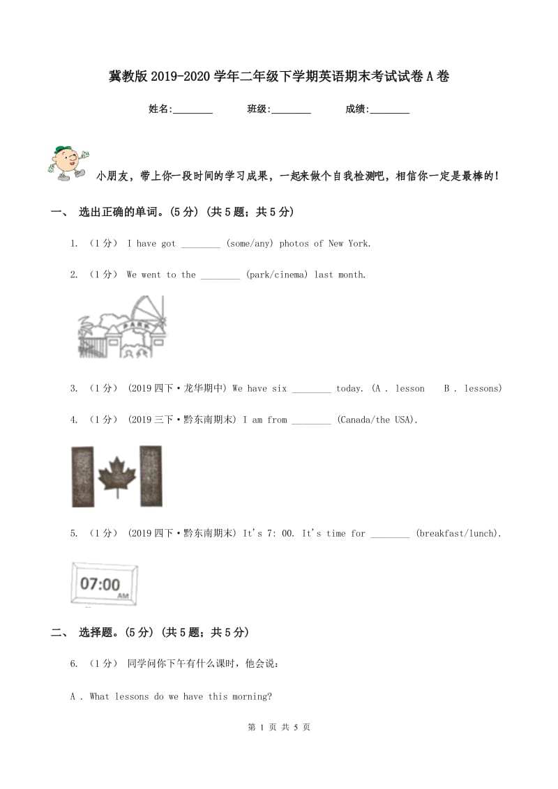 冀教版2019-2020学年二年级下学期英语期末考试试卷A卷_第1页