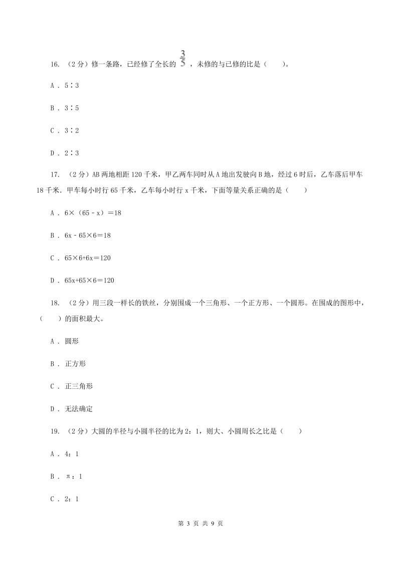 人教版数学六年级上册总复习（2）A卷（I）卷_第3页