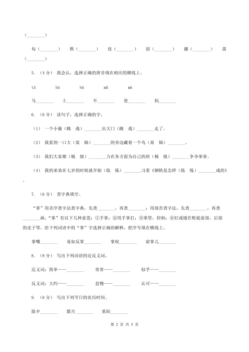 湘教版2019-2020学年一年级上学期语文第三次月考试试题（II ）卷_第2页