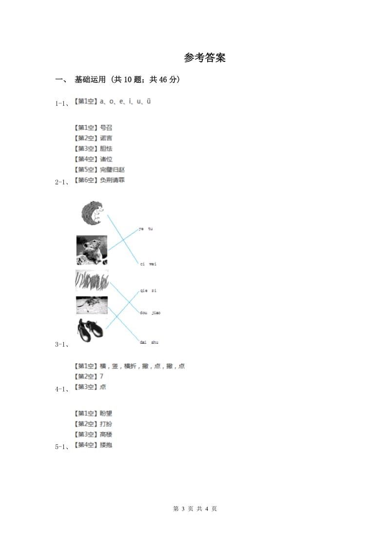 西南师大版2019-2020学年一年级下学期语文期中考试试卷(II )卷新版_第3页