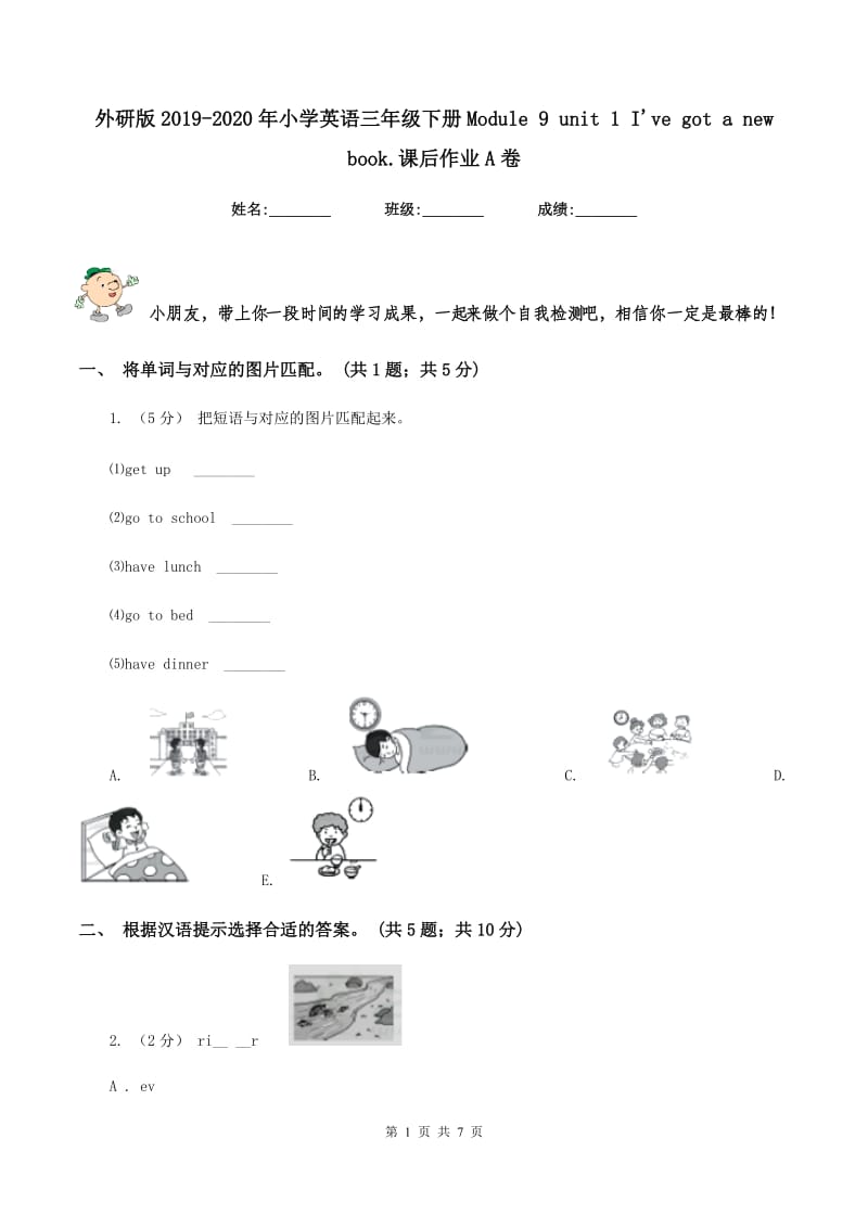 外研版2019-2020年小学英语三年级下册Module 9 unit 1 I've got a new book.课后作业A卷_第1页