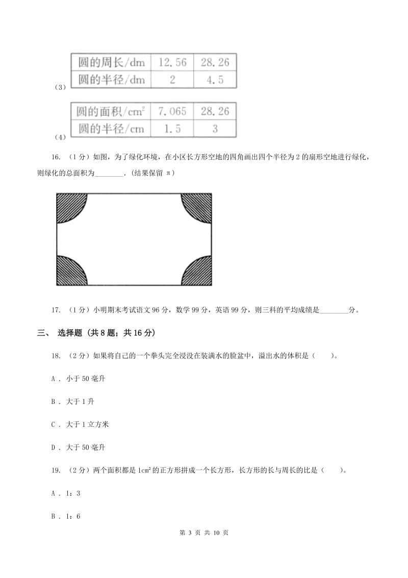 北京版2020年小学数学毕业模拟考试模拟卷 8A卷_第3页