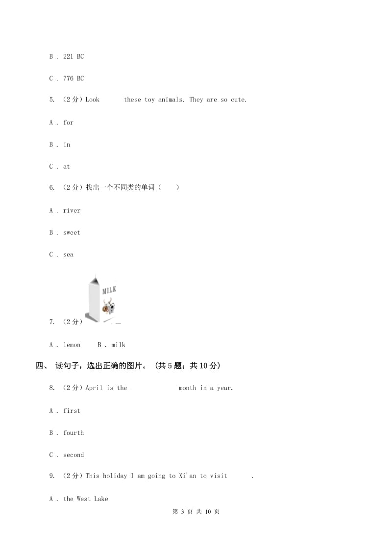 冀教版（三年级起点）小学英语五年级上册Unit 2 Lesson 9 The U.S同步练习（II ）卷_第3页