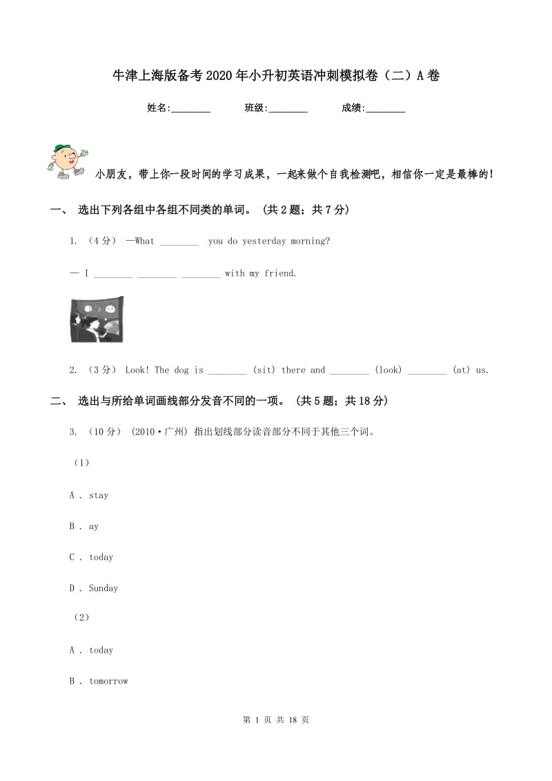 牛津上海版备考2020年小升初英语冲刺模拟卷（二）A卷_第1页