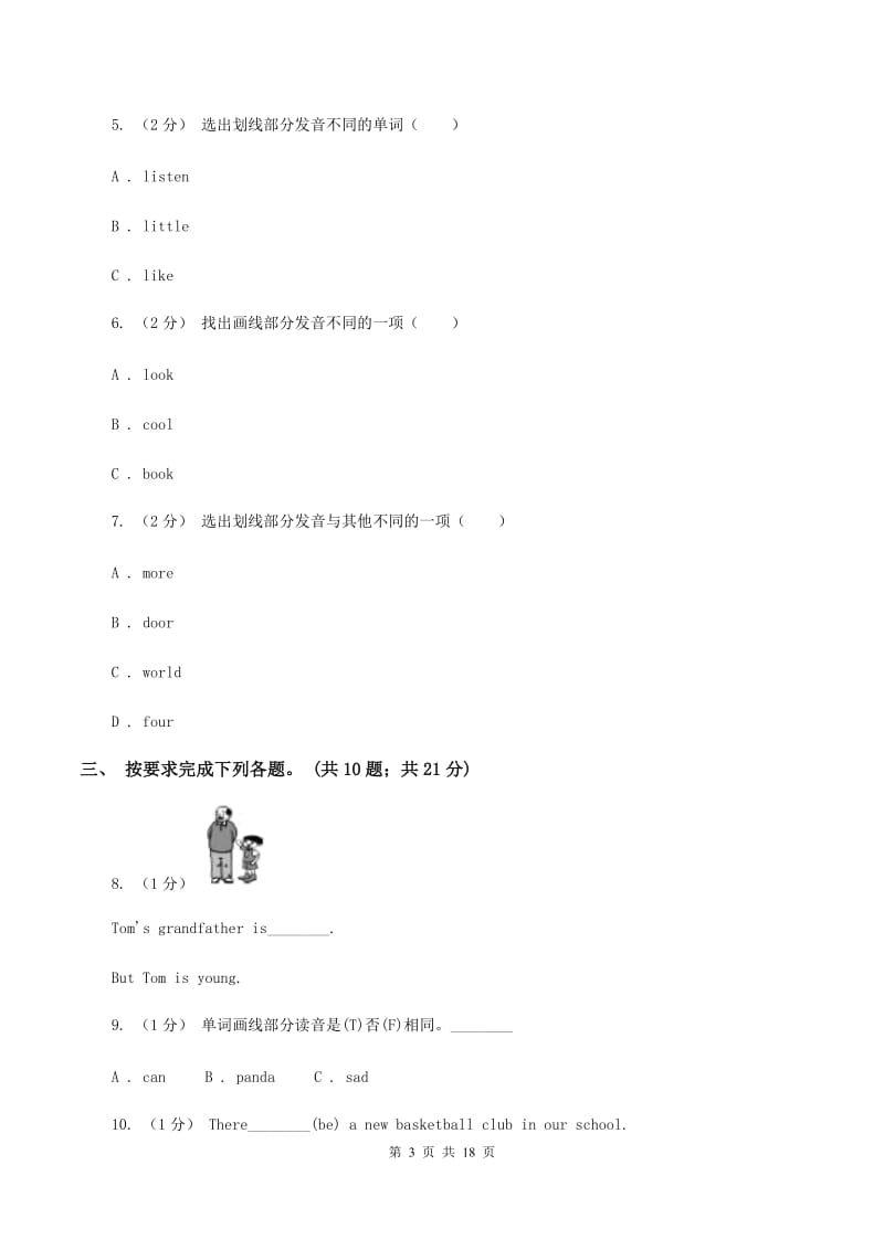 牛津上海版备考2020年小升初英语冲刺模拟卷（二）A卷_第3页