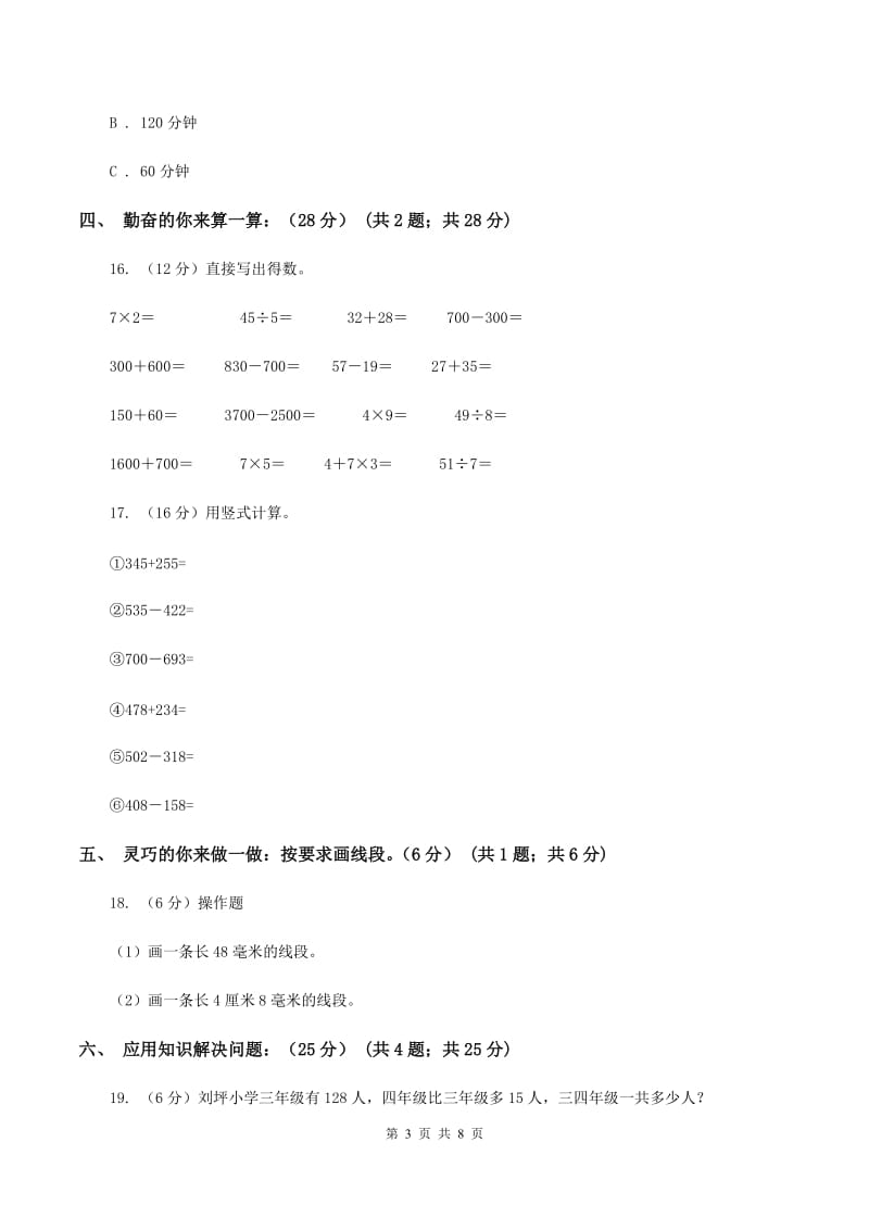 新人教版小学2019-2020学年三年级上学期数学期中试卷A卷_第3页