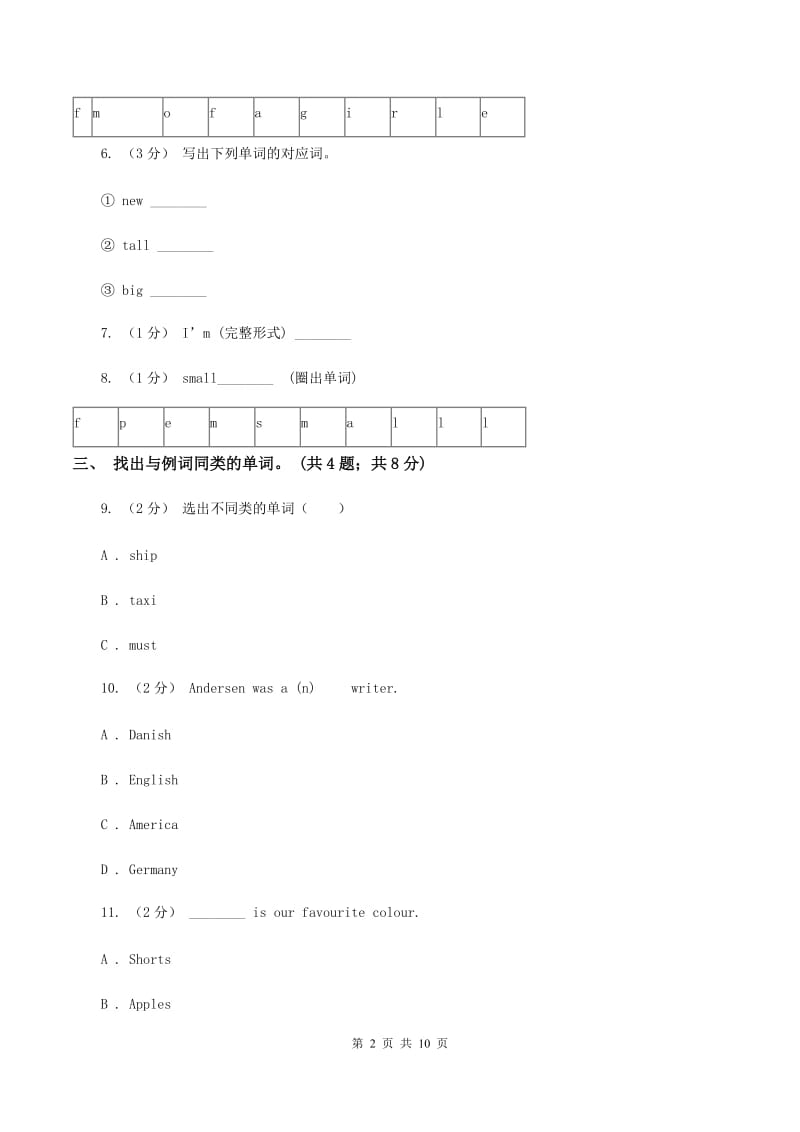 牛津上海版（深圳用）英语二年级上册Module 1 Getting to know you Unit 2 I'm Danny 同步测试（一）（I）卷_第2页