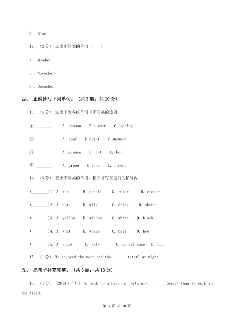 牛津上海版（深圳用）英语二年级上册Module 1 Getting to know you Unit 2 I'm Danny 同步测试（一）（I）卷_第3页