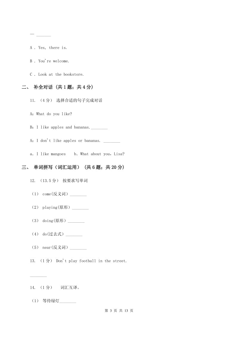 人教精通版2019-2020小学英语五年级上册期末模拟测试卷（I）卷_第3页