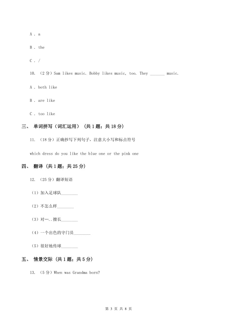 外研版（三起点）2019-2020学年小学英语五年级上册Module 6单元练习（I）卷_第3页