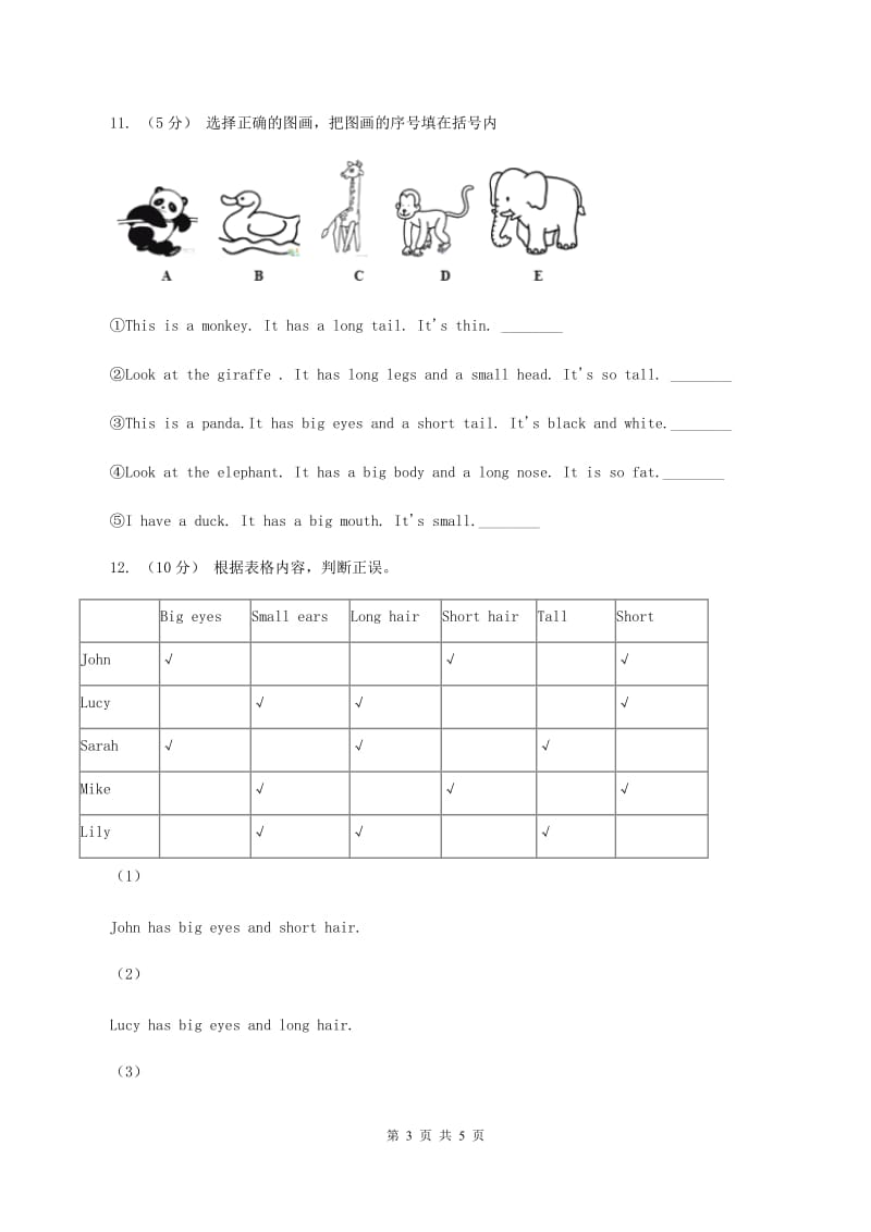 人教版PEP英语三年级下册 Unit 3 at the zoo part C 同步练习（I）卷_第3页