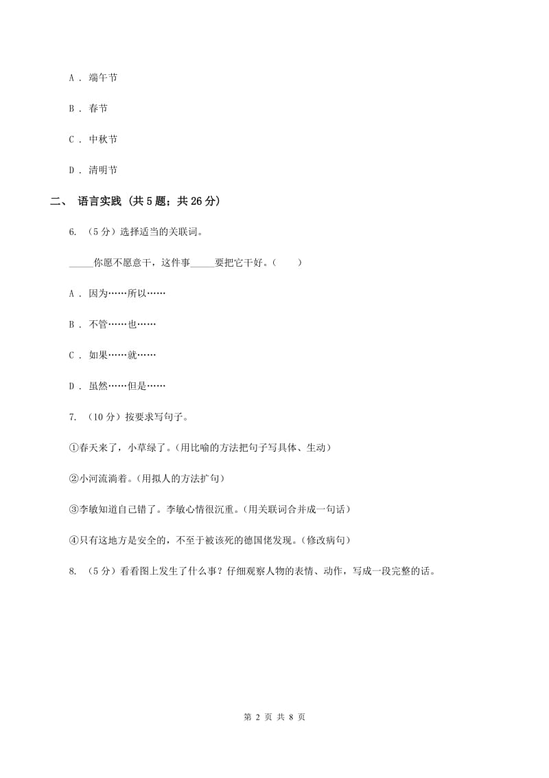 人教版（新课程标准）2020年小升初语文冲刺试卷（一）全国通用A卷_第2页