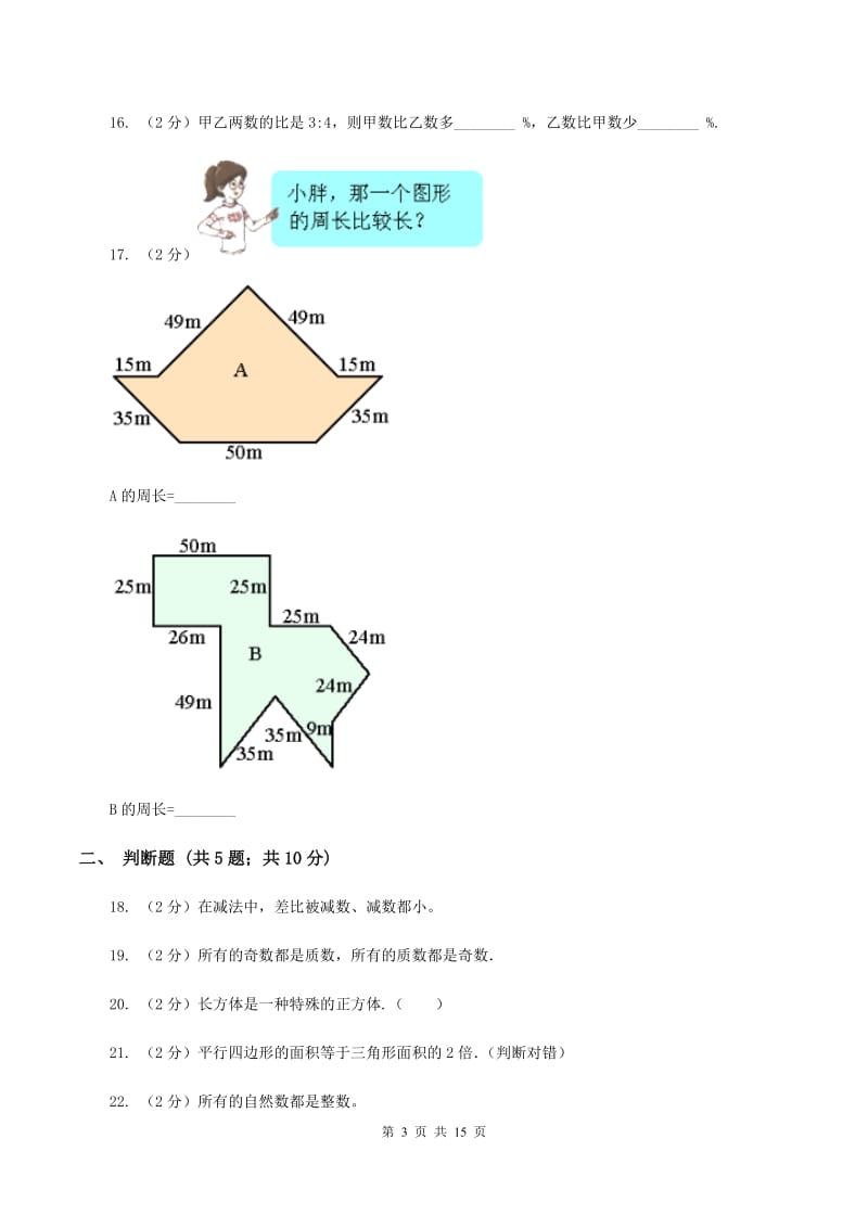 沪教版2020年小学数学毕业模拟考试模拟卷 9 （II ）卷_第3页