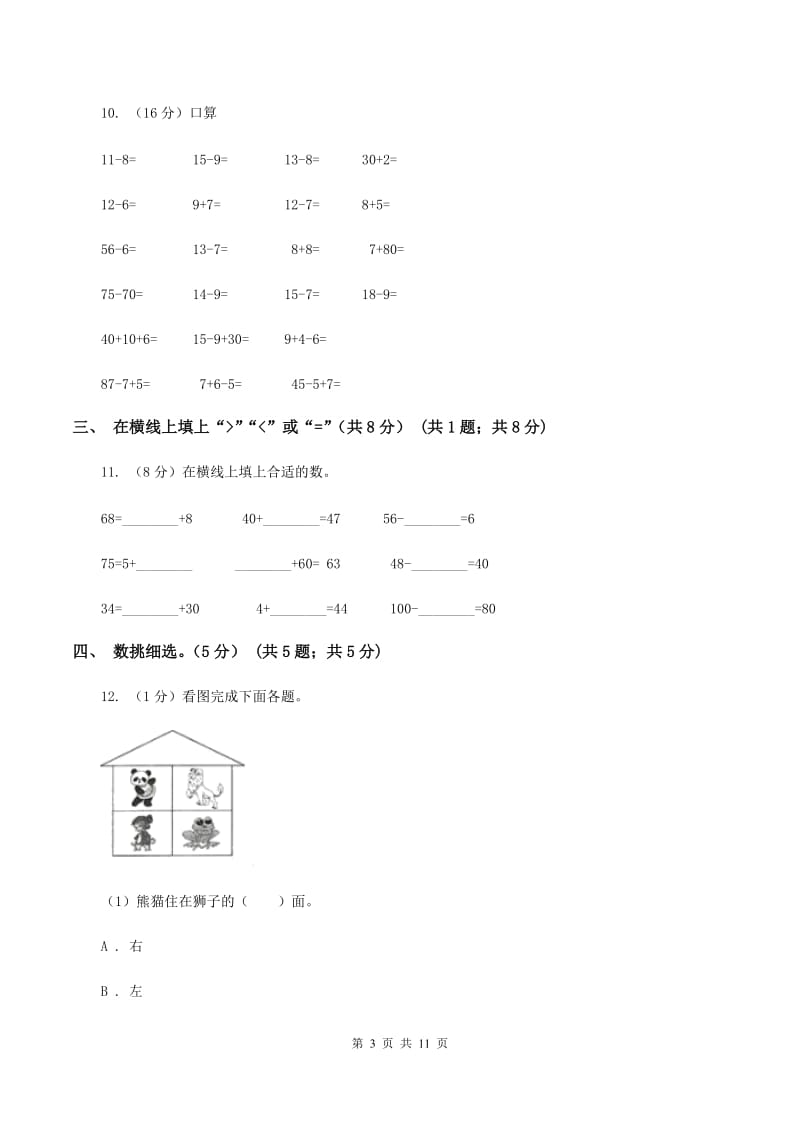 人教统编版2019-2020学年一年级下学期数学期中试卷A卷新版_第3页