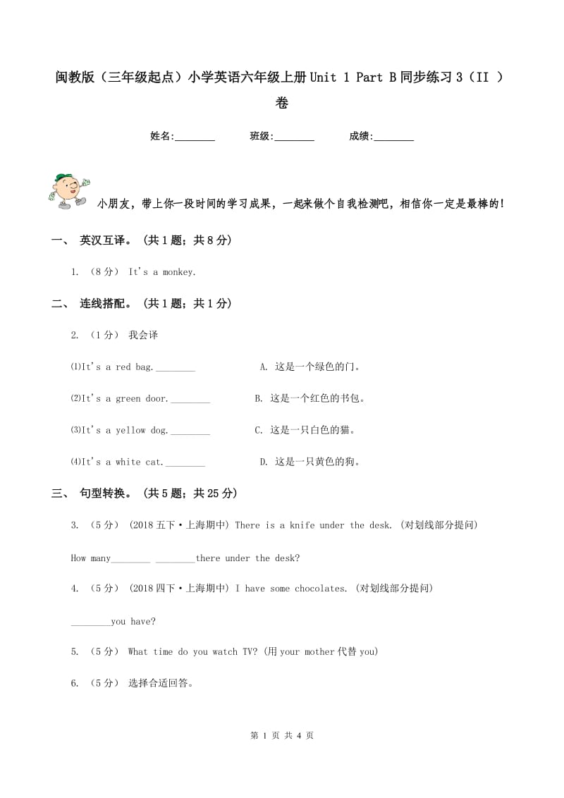 闽教版（三年级起点）小学英语六年级上册Unit 1 Part B同步练习3（II ）卷_第1页