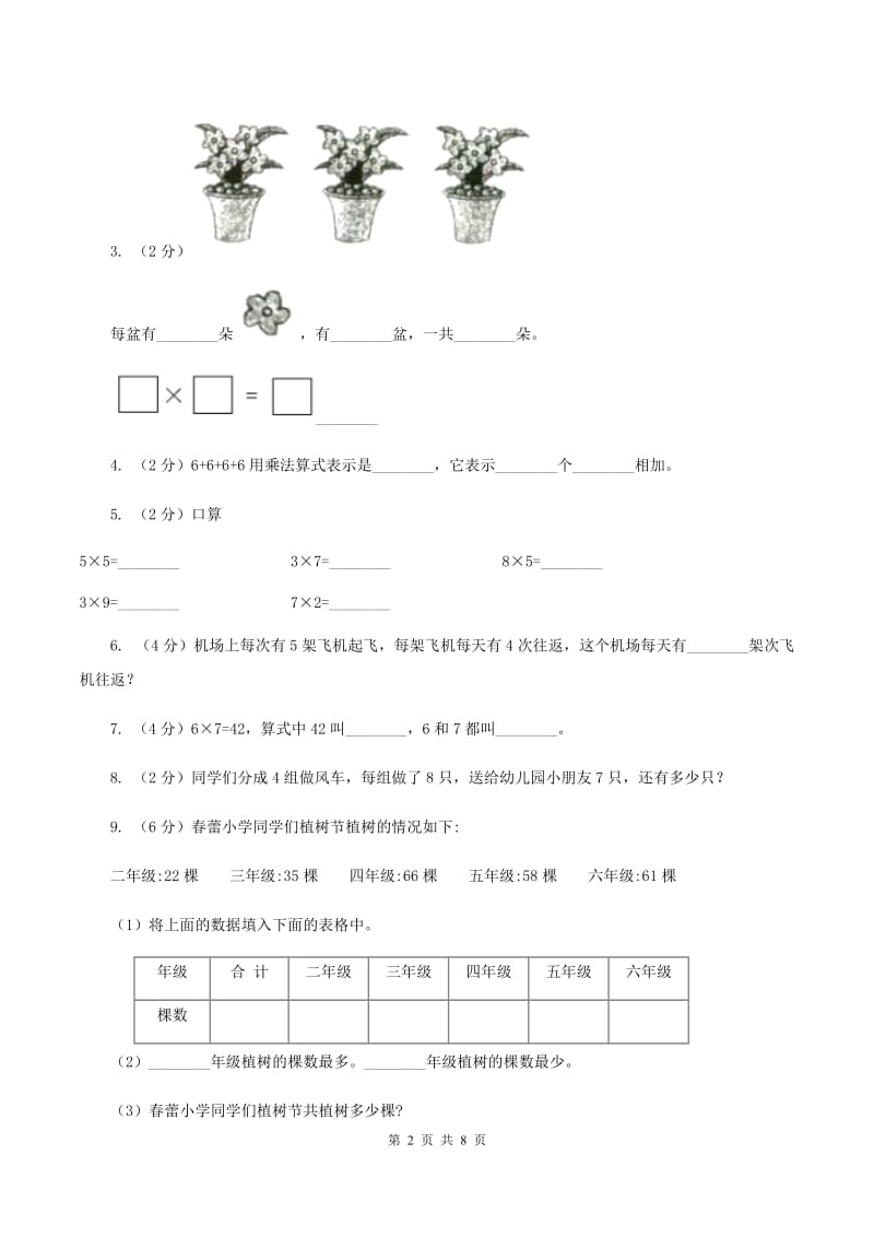 冀教版2019-2020学年二年级上学期数学期中考试试卷A卷_第2页