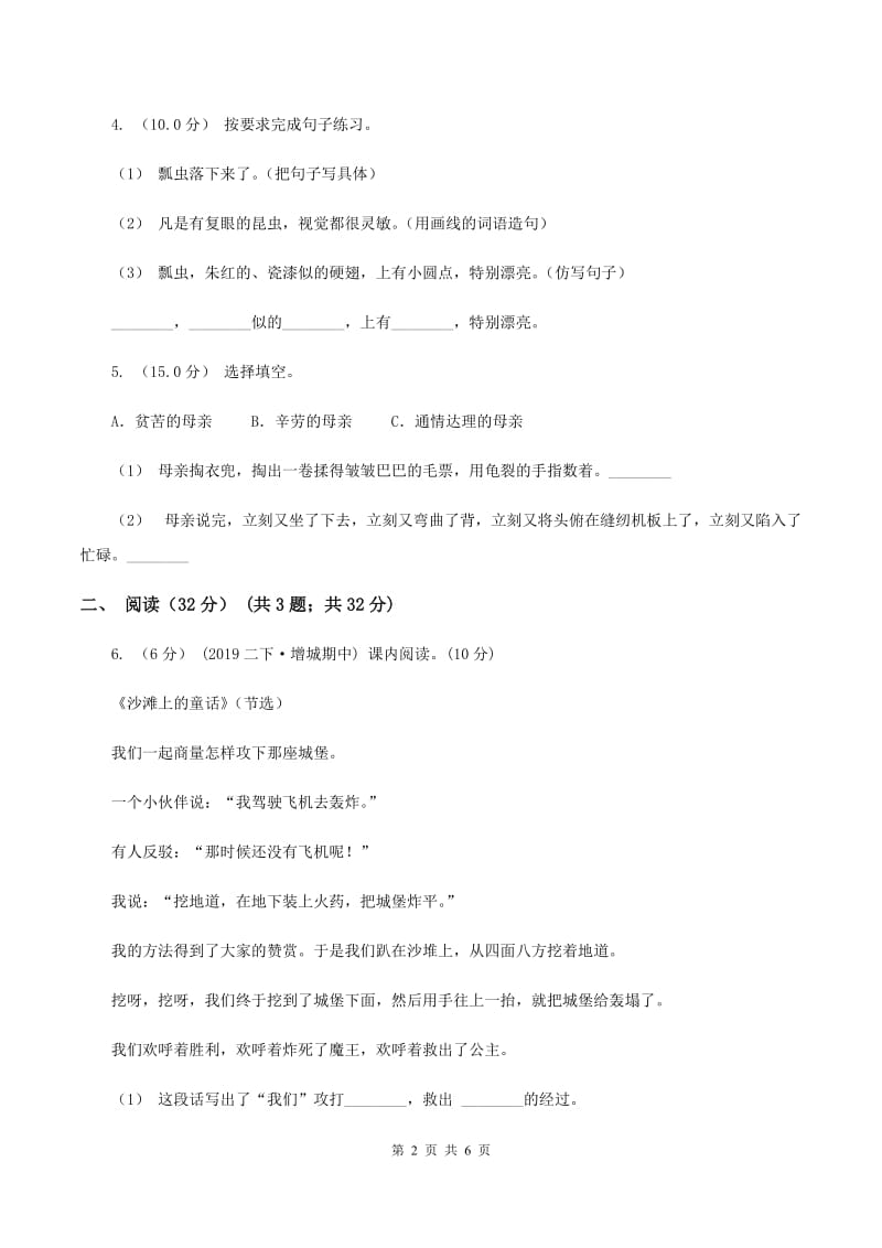 人教统编版（五四学制）2019-2020学年三年级下学期语文期末考试试卷（II ）卷_第2页