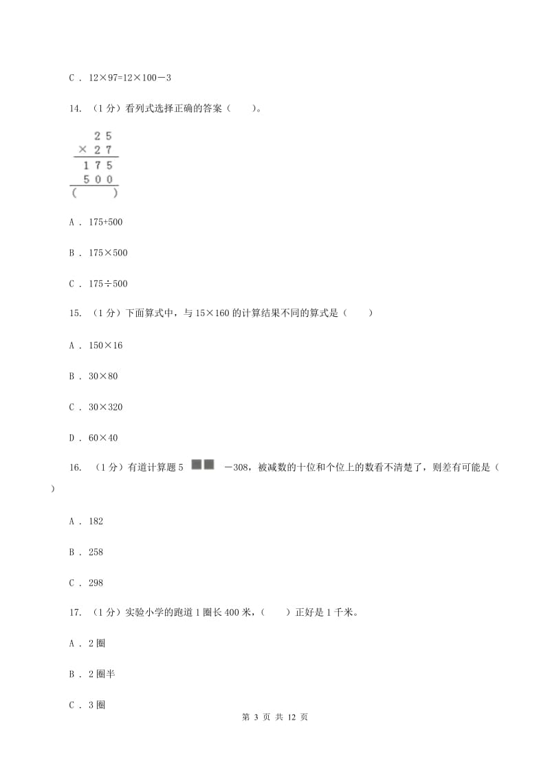 人教统编版2019-2020学年三年级下学期数学月考试卷（3月份)(II ）卷_第3页