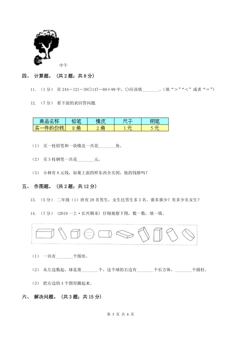 北师大版2019-2020学年一年级上学期数学期末测试试卷A卷（I）卷_第3页