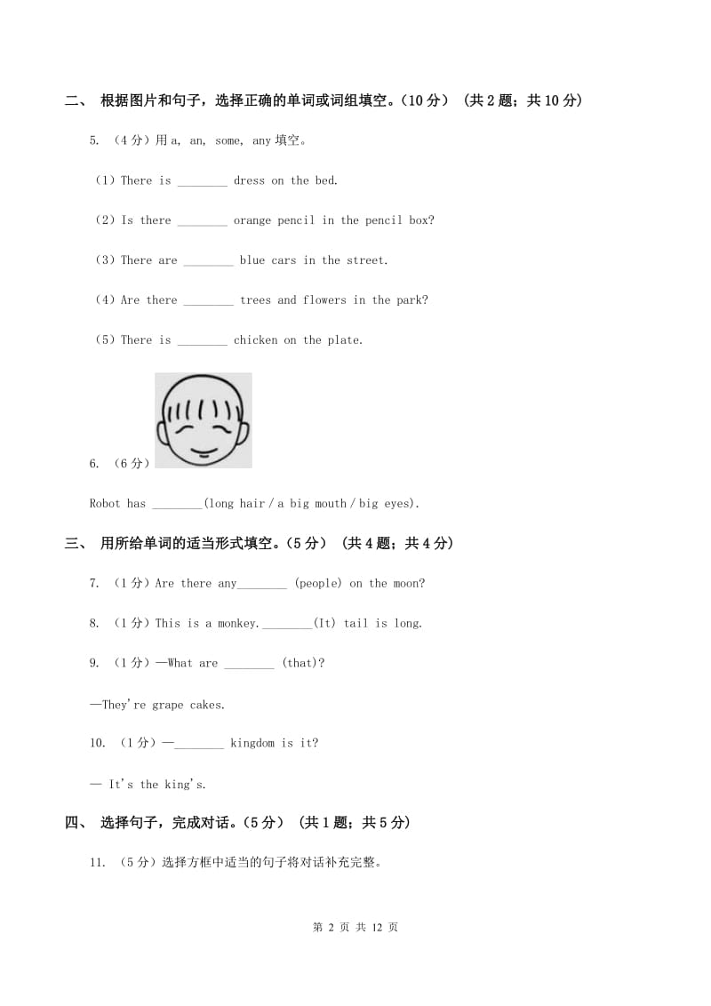 牛津译林版2019-2020学年五年级下学期英语月考试卷（I）卷_第2页