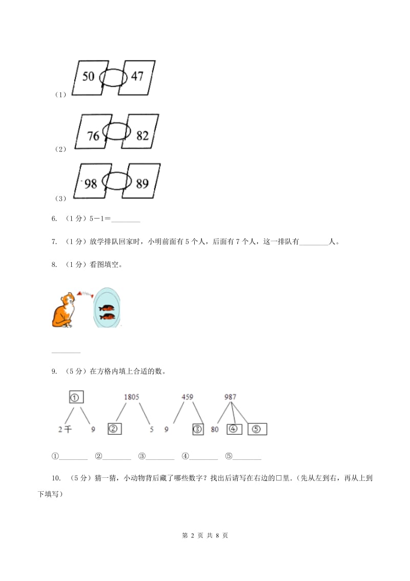 苏教版数学一年级下册第三单元认识100以内的数同步练习（1）A卷_第2页