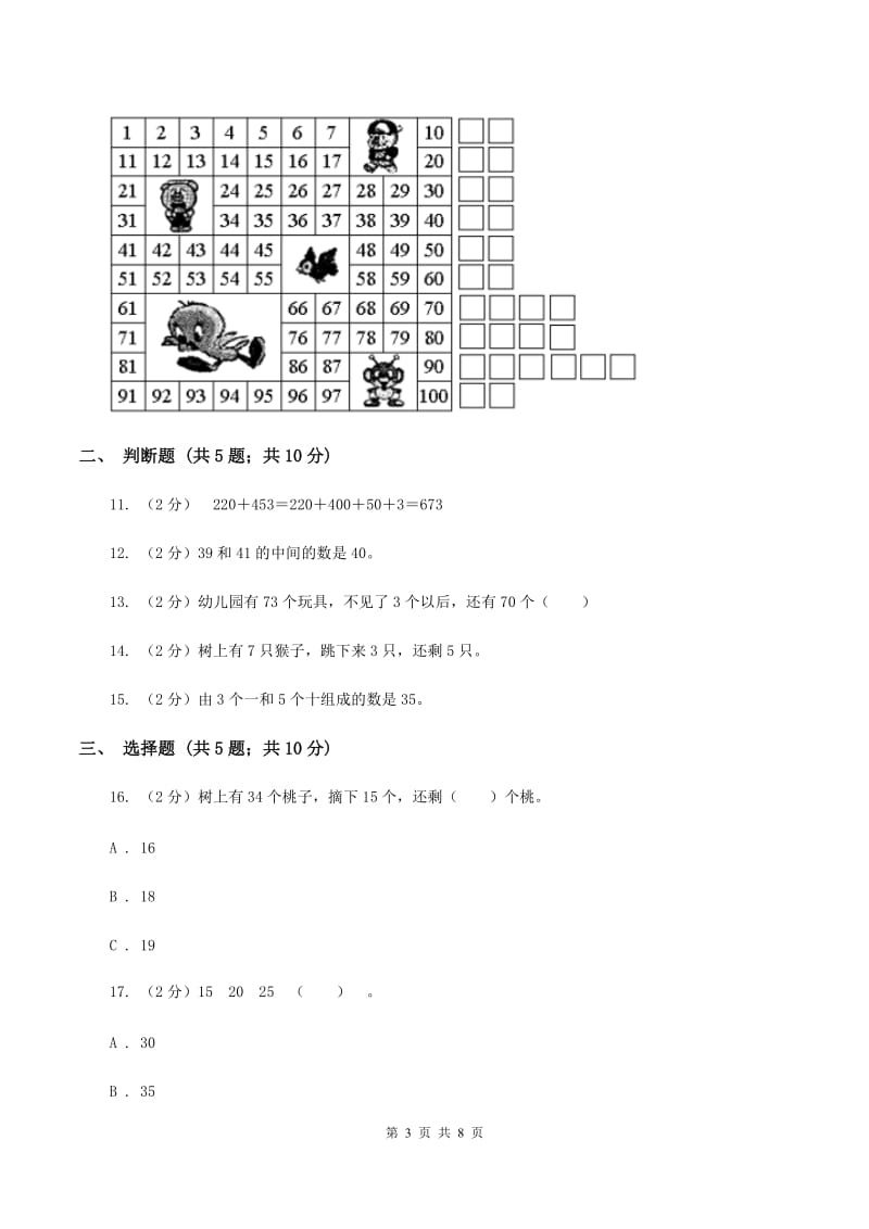 苏教版数学一年级下册第三单元认识100以内的数同步练习（1）A卷_第3页