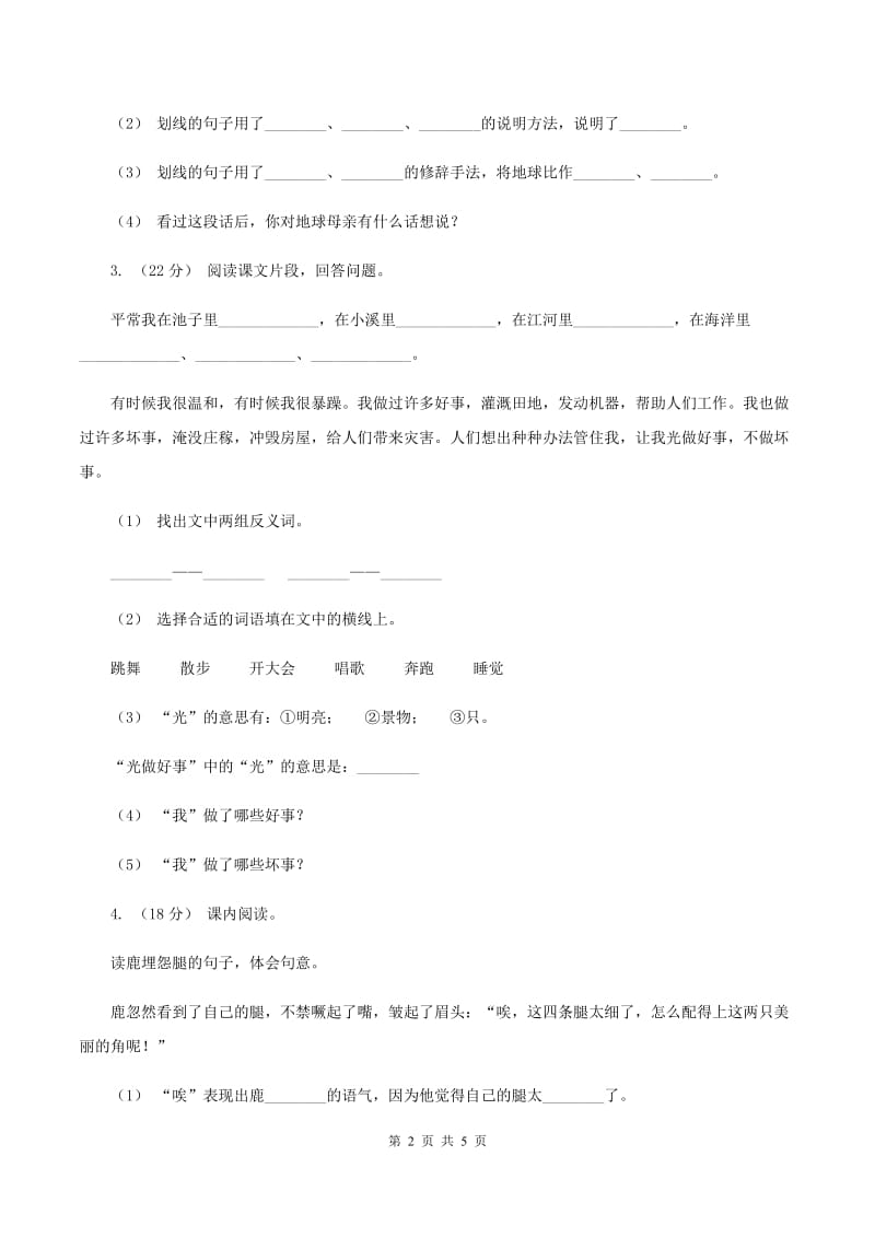 语文版2019-2020年六年级上学期语文期末复习五（II ）卷_第2页