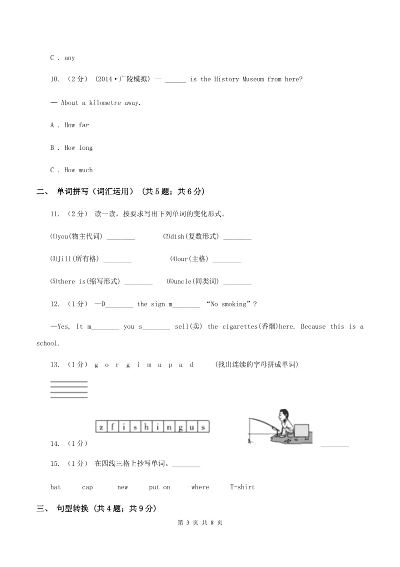 外研版（三起点）2019-2020学年小学英语六年级上册Module 4单元练习（I）卷_第3页