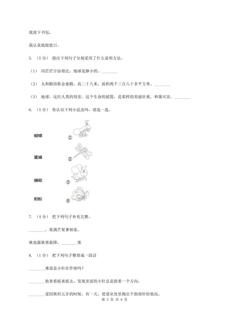 新人教版2020年小升初语文冲刺试卷（八） 全国通用（I）卷_第2页