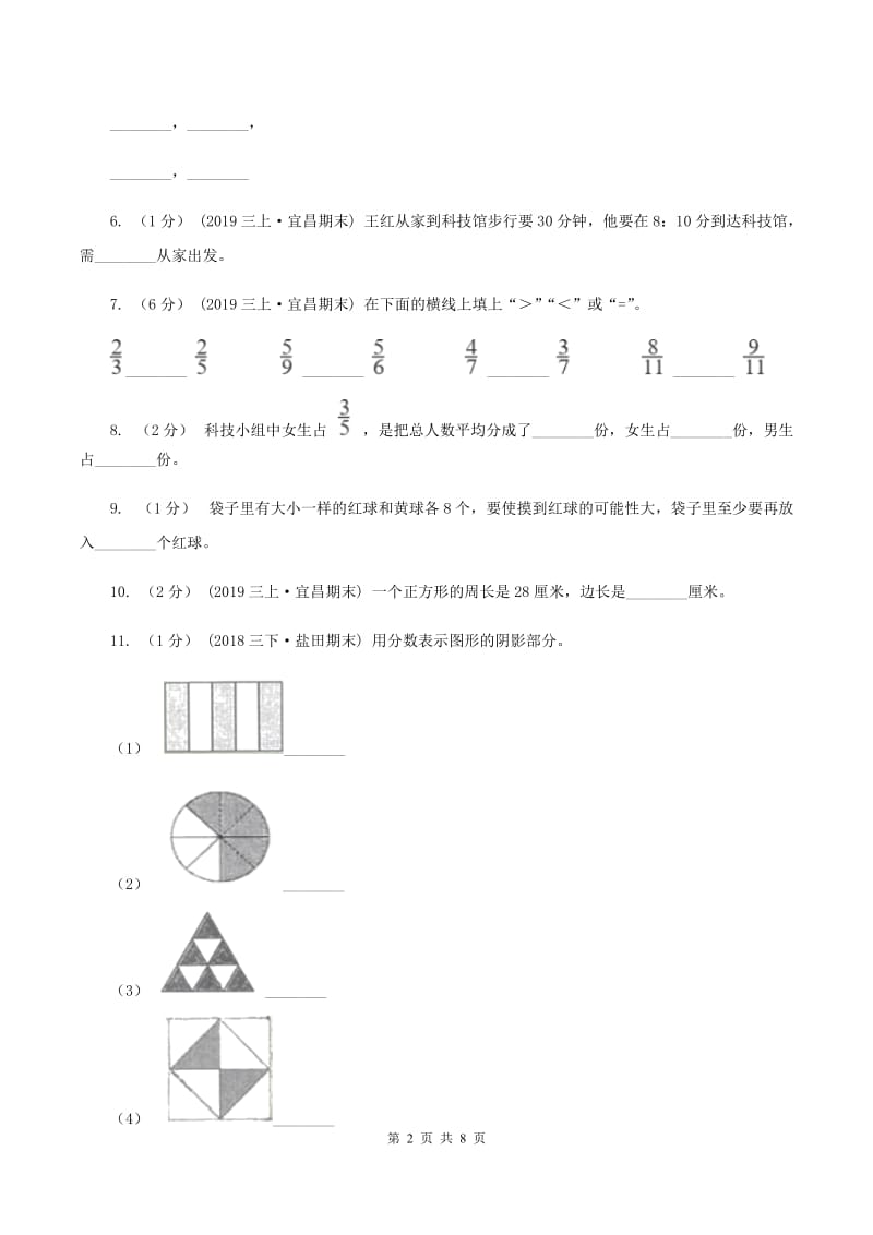 部编版小学2019-2020学年三年级上册数学期末模拟卷(三)(II)卷_第2页