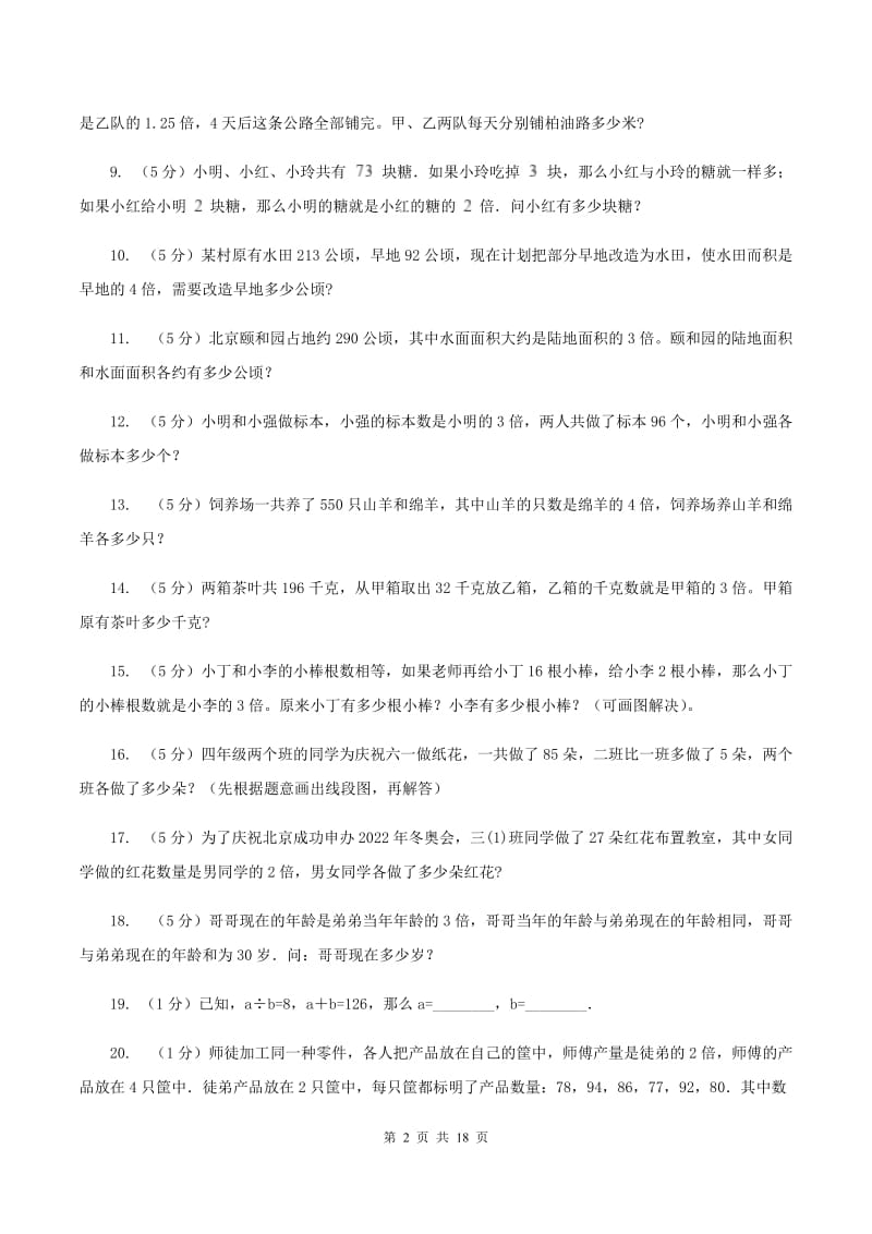 北师大版小学奥数系列6-1-5和倍问题（I）卷_第2页