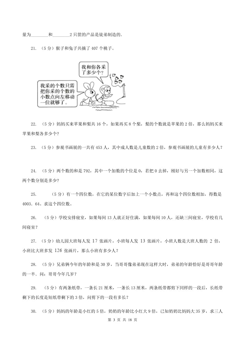 北师大版小学奥数系列6-1-5和倍问题（I）卷_第3页