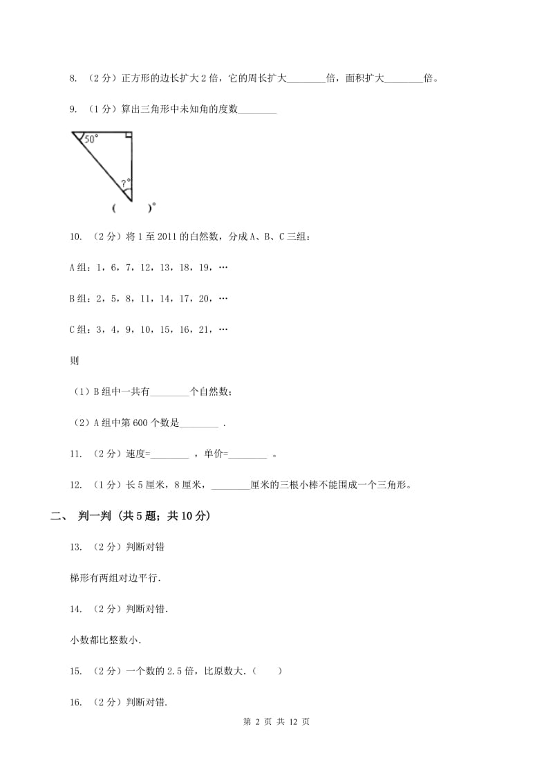 江西版2019-2020学年四年级下学期数学期中考试试卷A卷_第2页