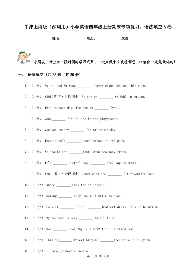 牛津上海版（深圳用）小学英语四年级上册期末专项复习：语法填空A卷_第1页