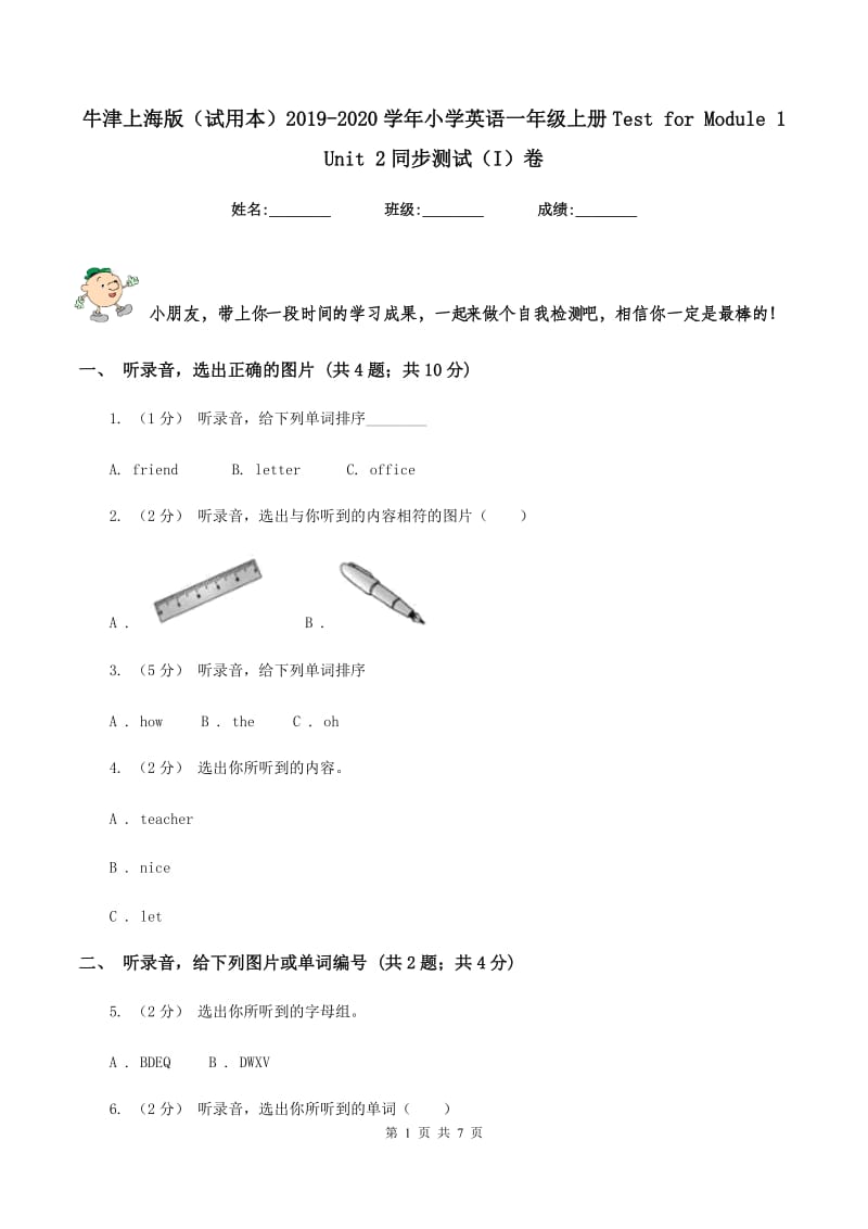 牛津上海版（试用本）2019-2020学年小学英语一年级上册Test for Module 1 Unit 2同步测试（I）卷_第1页