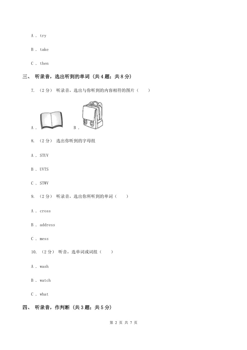 牛津上海版（试用本）2019-2020学年小学英语一年级上册Test for Module 1 Unit 2同步测试（I）卷_第2页