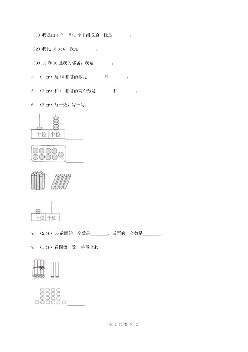 人教统编版2019-2020学年一年级上学期数学12月月考试卷A卷_第2页