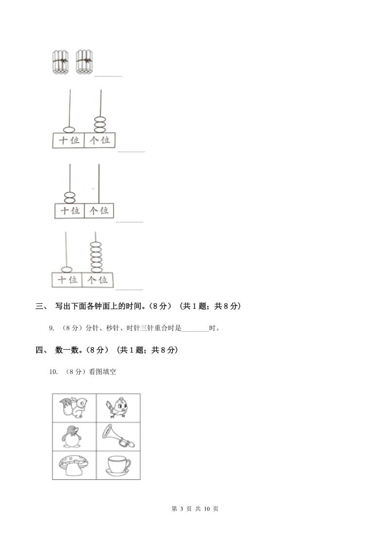 人教统编版2019-2020学年一年级上学期数学12月月考试卷A卷_第3页