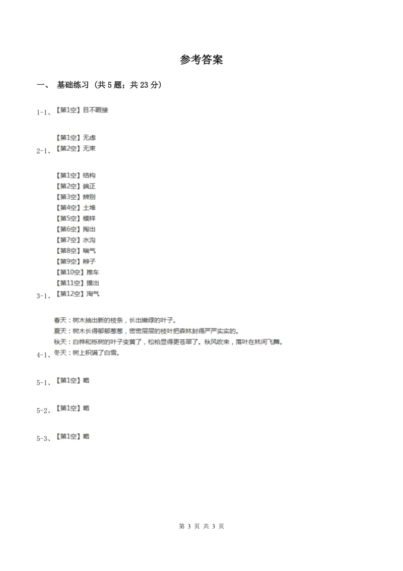 语文S版小学语文六年级上册 第三单元 第13课 “精彩极了”和“糟糕透了”同步练习（II ）卷_第3页