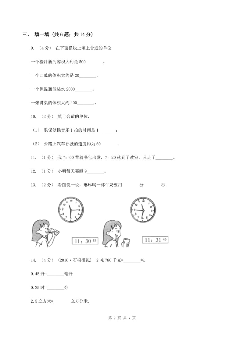 苏教版三年级上学期数学期中考试试卷A卷_第2页