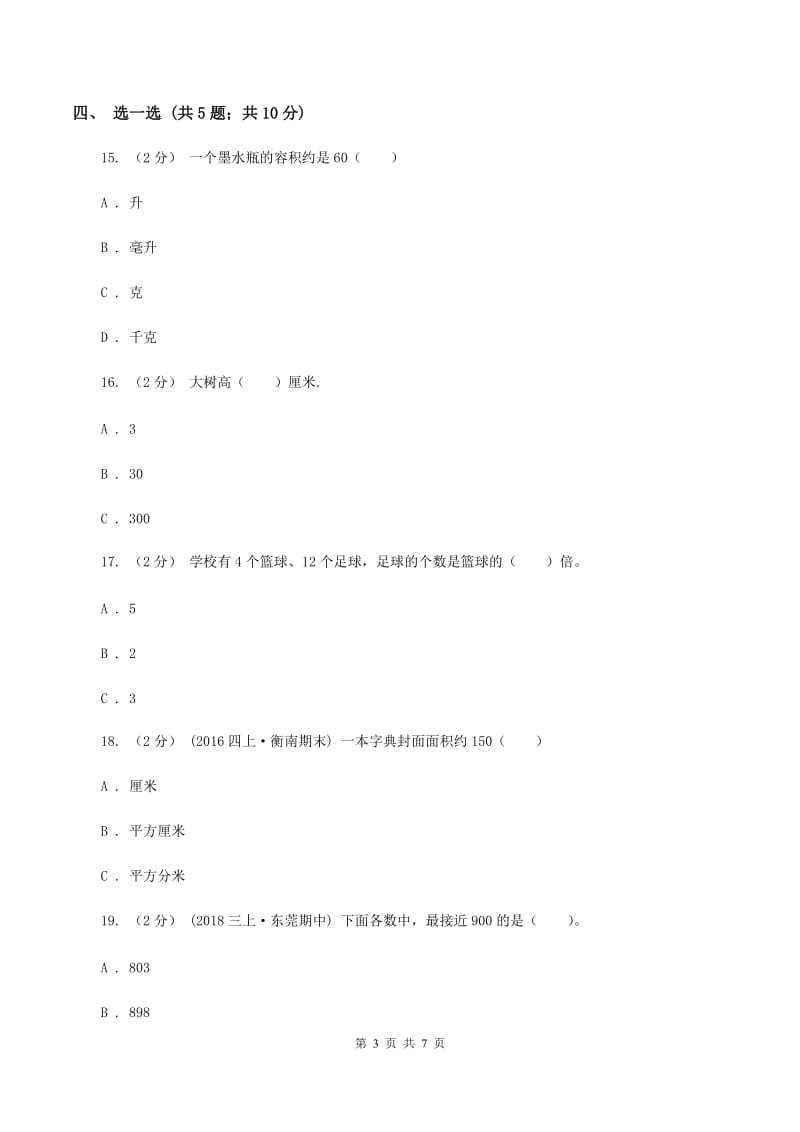 苏教版三年级上学期数学期中考试试卷A卷_第3页