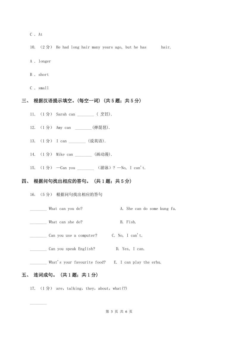 人教版PEP英语五年级上册 Unit 4 What Can you do_ Part C同步训练（I）卷_第3页